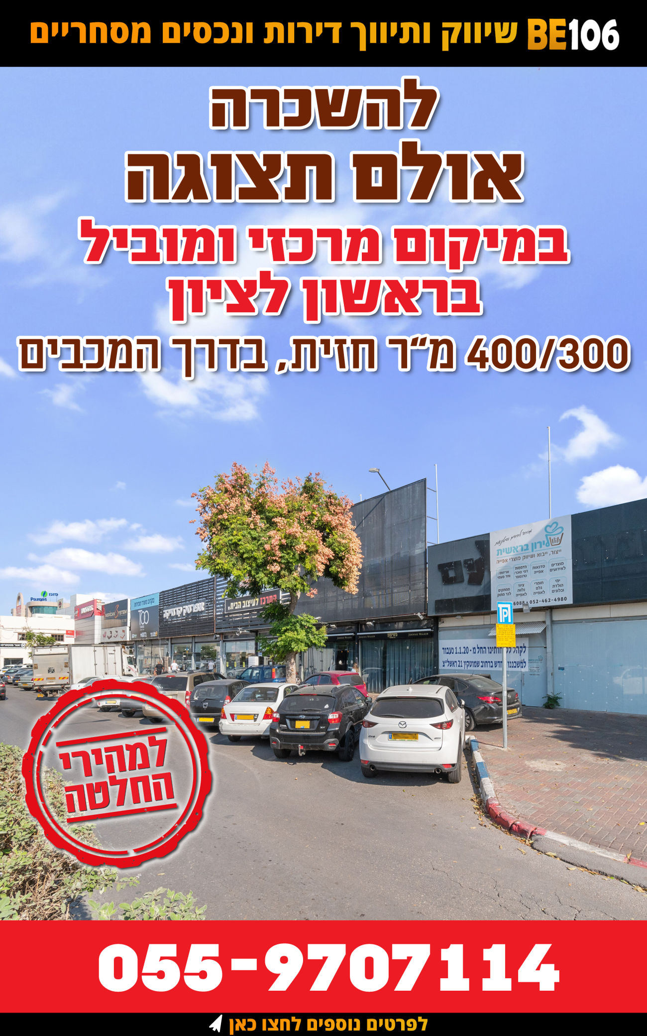 סיכום שבוע be106 ראשון לציון! מאבק תושבי נווה הדרים כנגד בניית מרכז ...