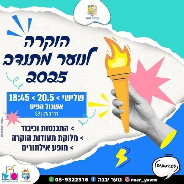 צילום מתוך דף הפייסבוק נוער יבנה