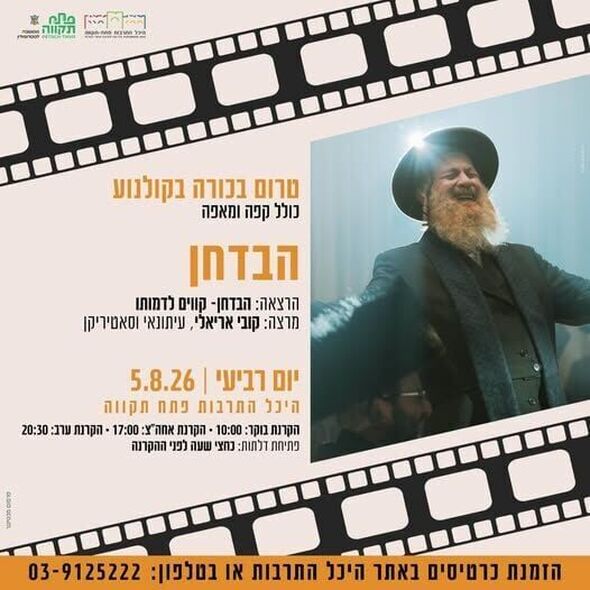 צילום מתוך דף הפייסבוק צדוק בן משה - סגן ראש העיר פ"ת