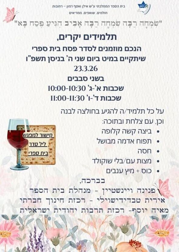 צילום מתוך דף הפייסבוק בית ספר רמון - רחובות החדשה