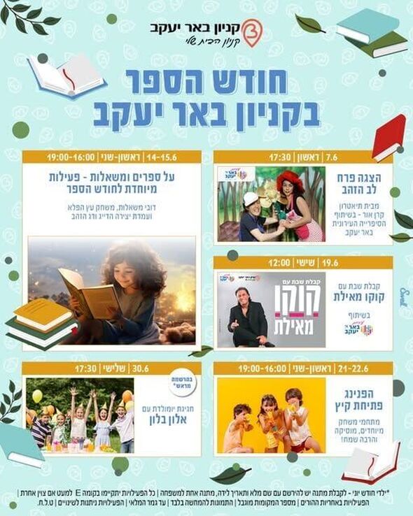 צילום מתוך דף הפייסבוק קניון באר יעקב