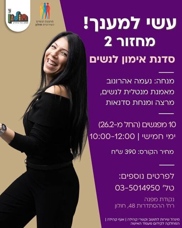צילום מתוך דף הפייסבוק נקודת מפנה- נשים בחולון