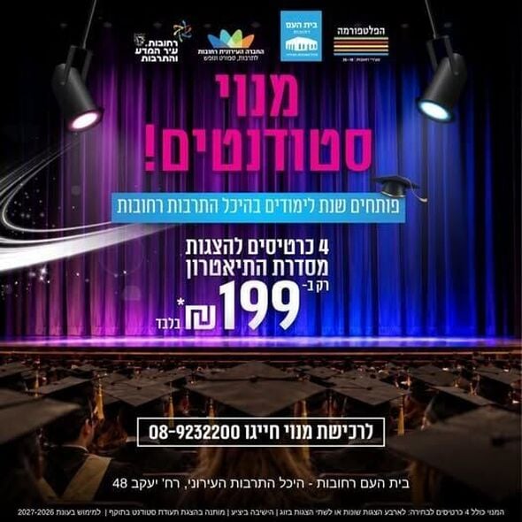 צילום מתוך דף הפייסבוק הפלטפורמה מרכז צעירים רחובות