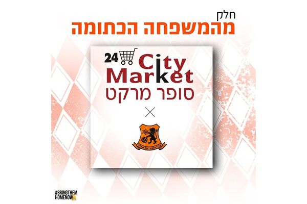 צילום מתוך דף הפייסבוק מועדון הכדורגל בני יהודה תל אביב