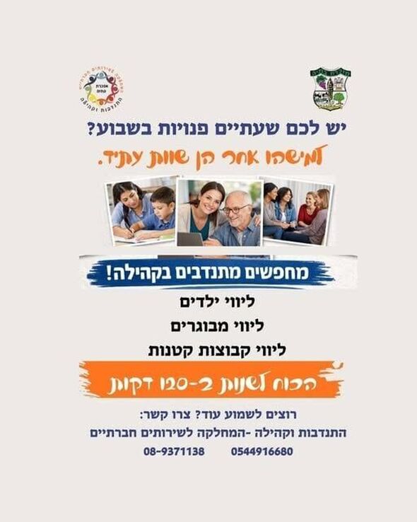 צילום מתוך דף הפייסבוק מועצה מקומית מזכרת בתיה