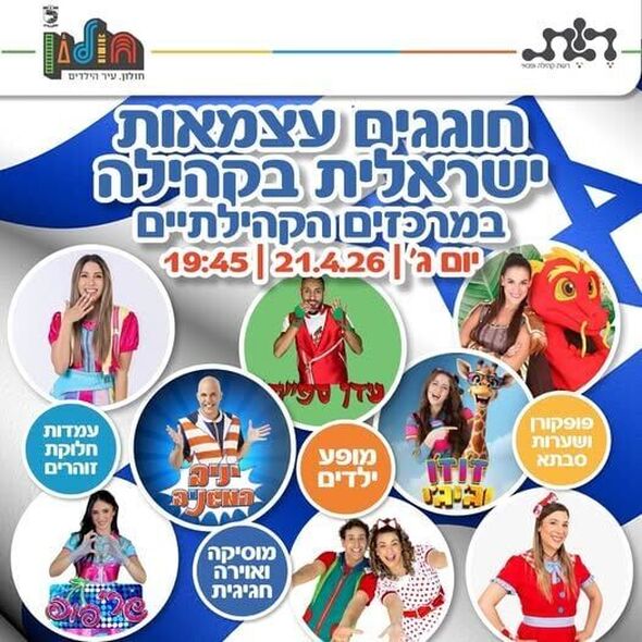 צילום מתוך דף הפייסבוק מרכז קהילתי לזרוס וקנטור