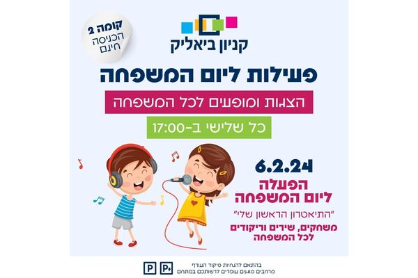 צילום מתוך דף הפייסבוק קניון ביאליק