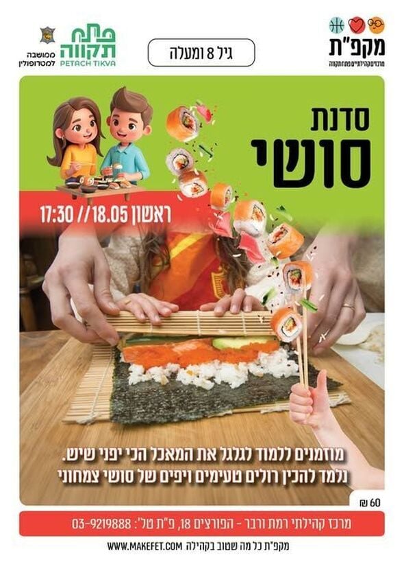 צילום מתוך דף הפייסבוק מרכז קהילתי רמת ורבר