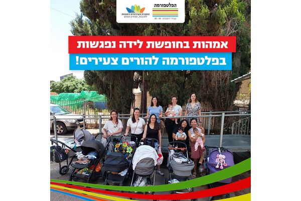 צילום מתוך דף הפייסבוק הפלטפורמה מרכז צעירים רחובות