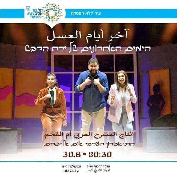 צילום מתוך דף הפייסבוק מרכז תרבות אניס