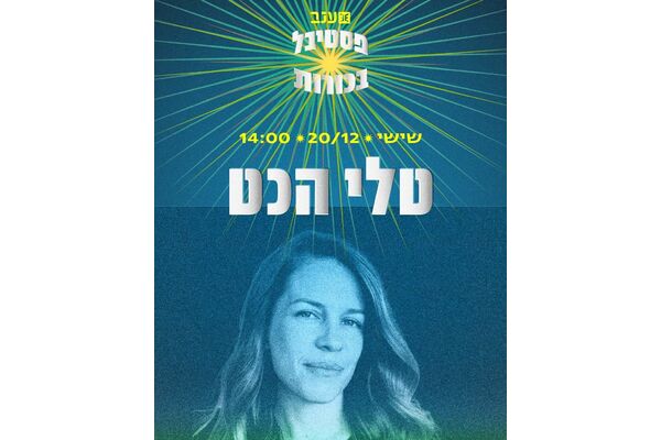 צילום מתוך דף הפייסבוק מרכז ענב לתרבות
