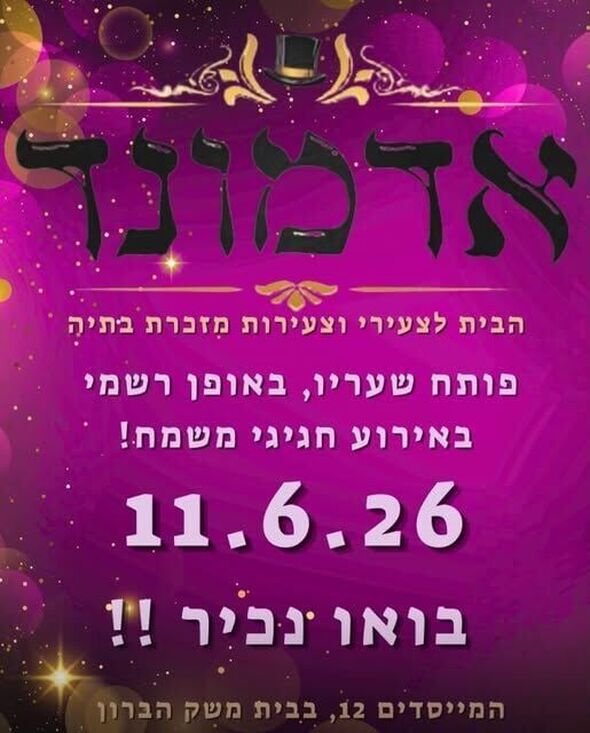 צילום מתוך דף הפייסבוק מועצה מקומית מזכרת בתיה
