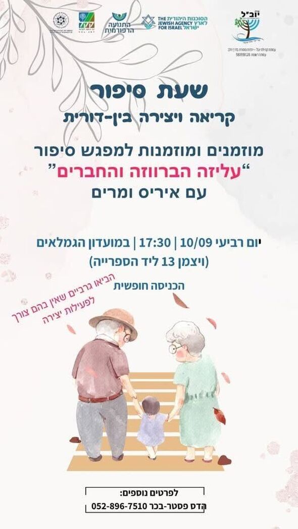 צילום מתוך דף הפייסבוק יוב"ל - קהילת גדרה