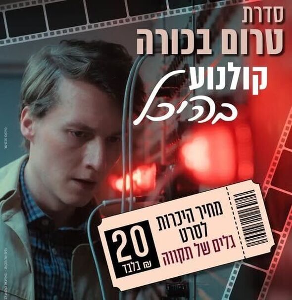 צילום מתוך דף הפייסבוק היכל התרבות בת-ים