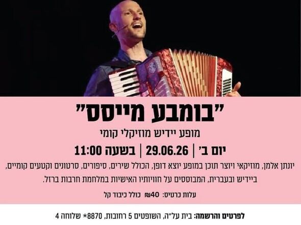 צילום מתוך דף הפייסבוק בית על"ה מרכז תרבות ופנאי למבוגרים ברחובות