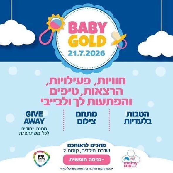 צילום מתוך דף הפייסבוק קניון הזהב - העמוד הרשמי