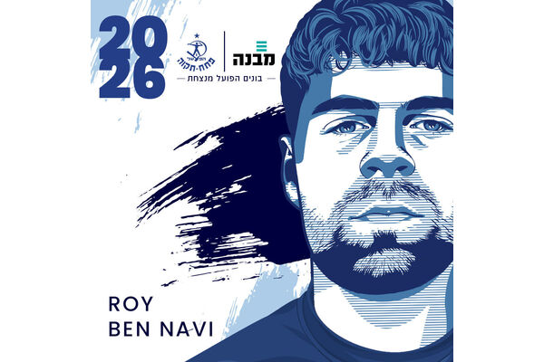 צילום מתוך דף הפייסבוק מועדון הכדורגל הפועל 'מבנה' פתח-תקוה Hapoel 'Mivne' Petah Tikva FC