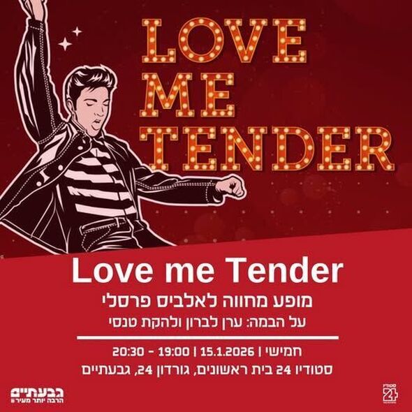 צילום מתוך דף הפייסבוק בית ראשונים עיריית גבעתיים