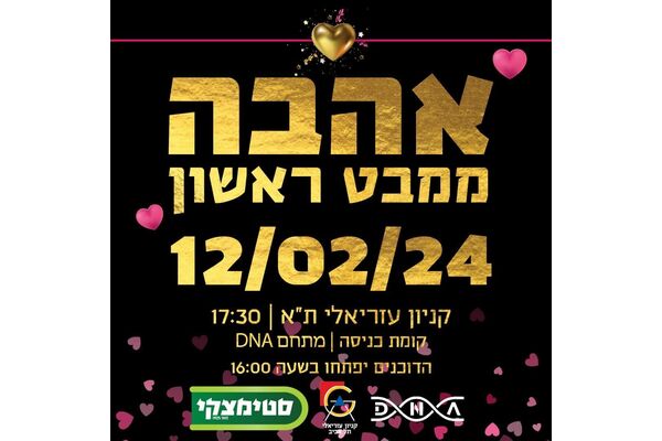 צילום מתוך דף הפייסבוק קניון עזריאלי תל אביב