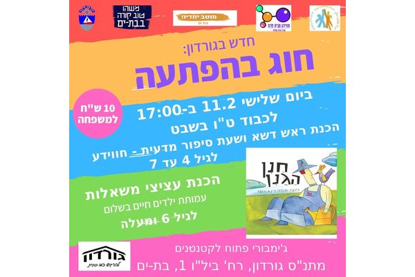 קרדיט:מתנ"ס גורודון פייסבוק