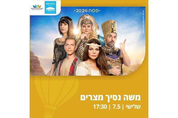 צילום מתוך דף הפייסבוק בית העם היכל התרבות רחובות