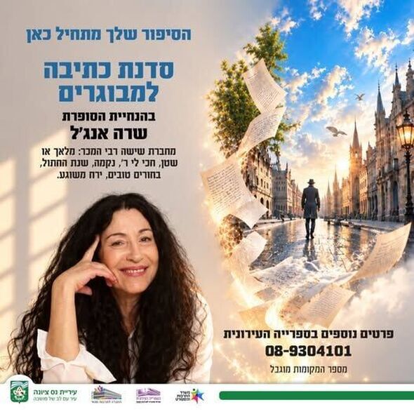 צילום מתוך דף הפייסבוק החברה לתרבות ופנאי - נס ציונה