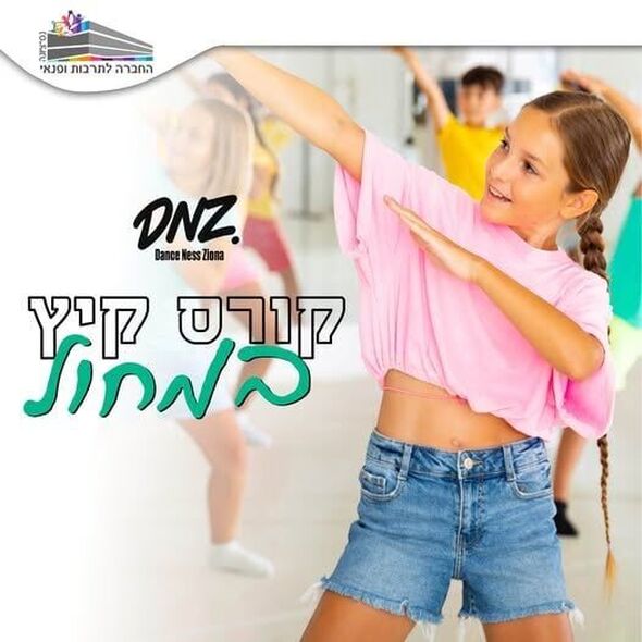צילום מתוך דף הפייסבוק החברה לתרבות ופנאי - נס ציונה