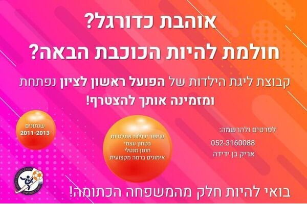 צילום מתוך דף הפייסבוק מועדון הכדורגל הפועל ראשון לציון