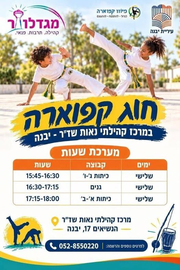 צילום מתוך דף הפייסבוק מרכז קהילתי נאות שז"ר