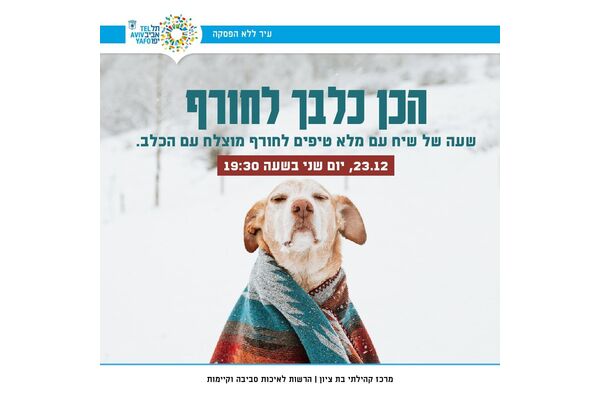 צילום מתוך דף הפייסבוק מרכז קהילתי בת ציון