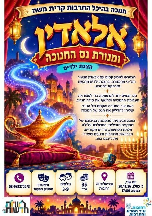 צילום מתוך דף הפייסבוק חוויות קריית משה
