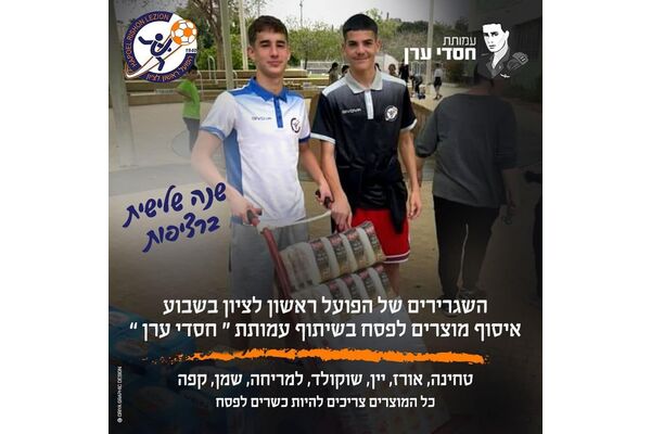צילום מתוך דף הפייסבוק מועדון הכדורגל הפועל ראשון לציון