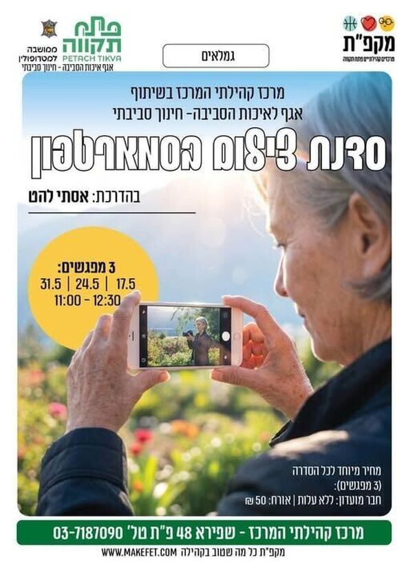 צילום מתוך דף הפייסבוק צדוק בן משה - סגן ראש העיר פ"ת