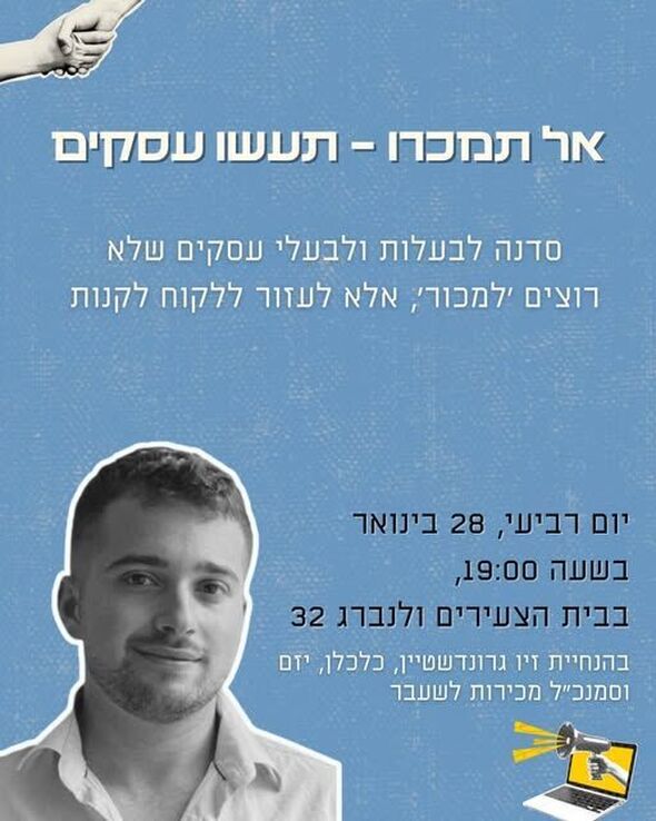 צילום מתוך דף הפייסבוק ולנברג 32