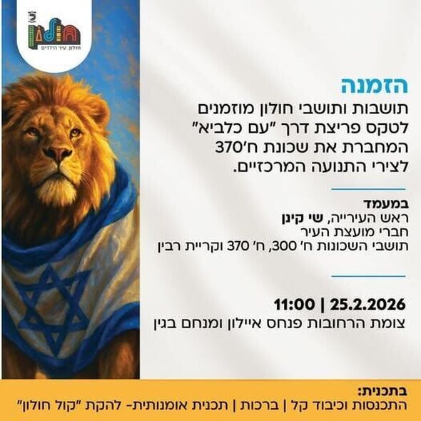 צילום מתוך דף הפייסבוק עיריית חולון