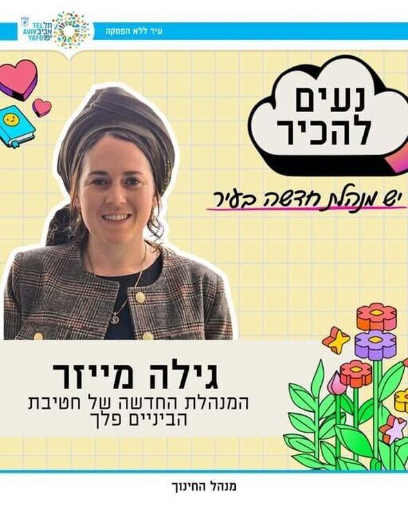 צילום מתוך דף הפייסבוק חינוך בתל אביב-יפו
