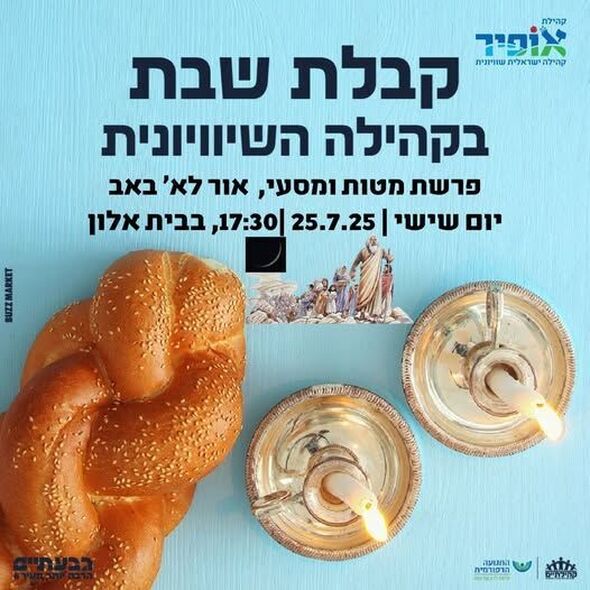 צילום מתוך דף הפייסבוק קהילה ישראלית שוויונית