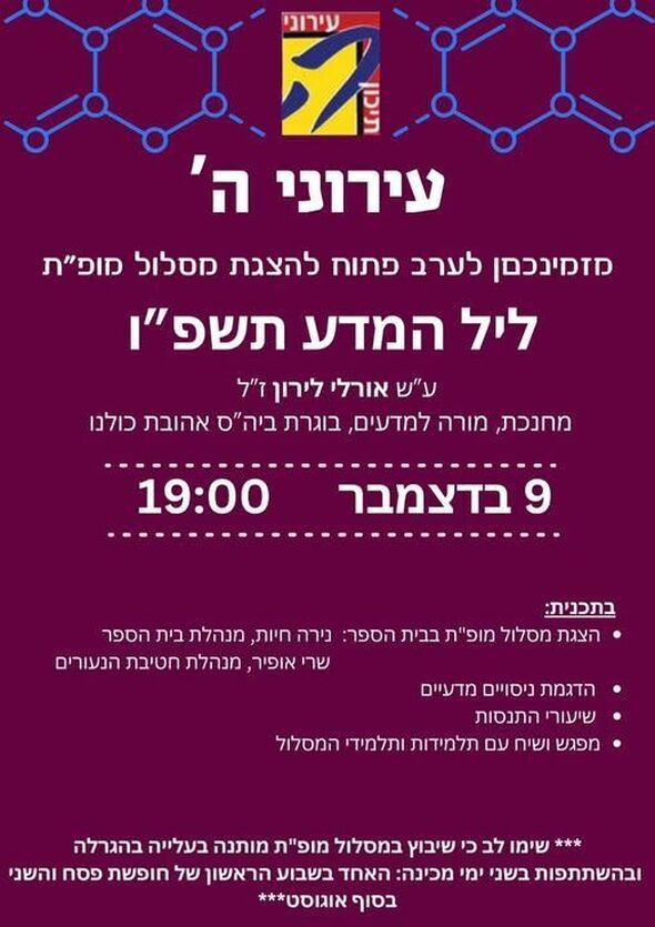 צילום מתוך דף הפייסבוק תיכון עירוני ה' תל אביב