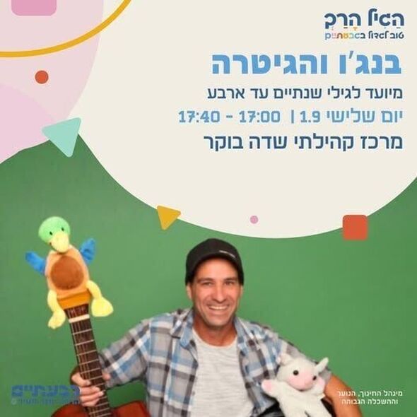 צילום מתוך דף הפייסבוק מרכז קהילתי שדה בוקר