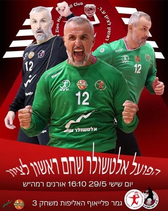 צילום מתוך דף הפייסבוק Hapoel Rishon LeZion H.C