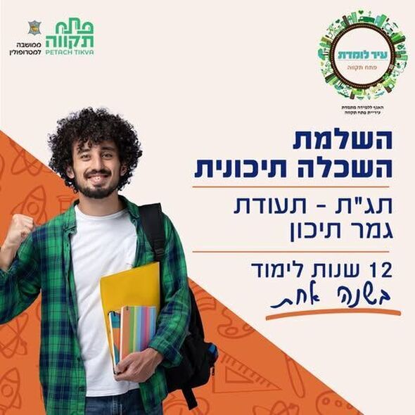 צילום מתוך דף הפייסבוק עיריית פתח תקווה