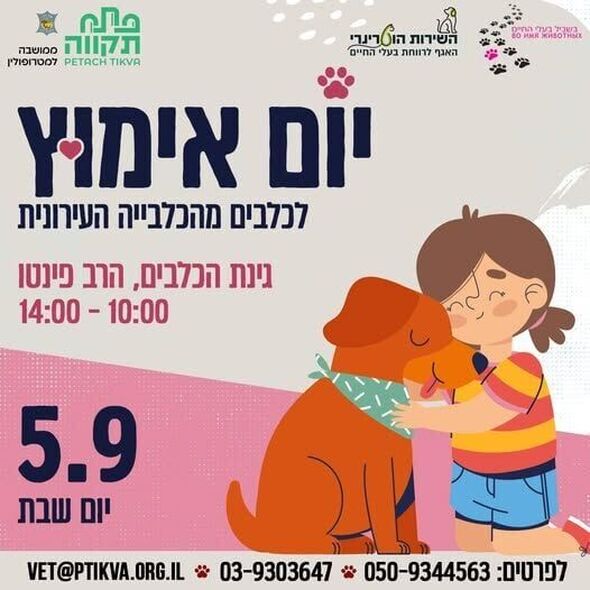 צילום מתוך דף הפייסבוק שרות וטרינרי עיריית פתח תקווה