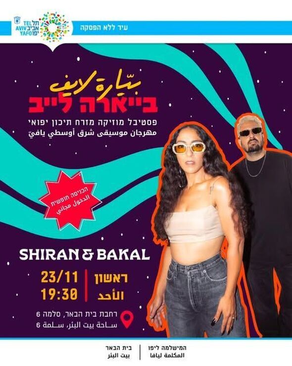 צילום מתוך דף הפייסבוק בית הבאר بيت البئر