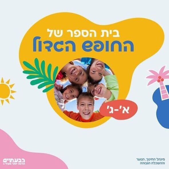 צילום מתוך דף הפייסבוק עיריית גבעתיים