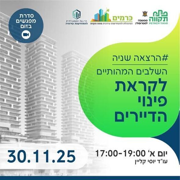 צילום מתוך דף הפייסבוק עיריית פתח תקווה