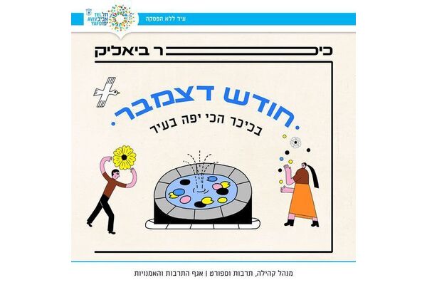 צילום מתוך דף הפייסבוק כיכר ביאליק