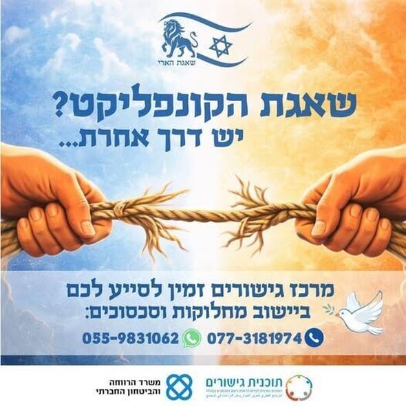 צילום מתוך דף הפייסבוק משרד הרווחה והביטחון החברתי