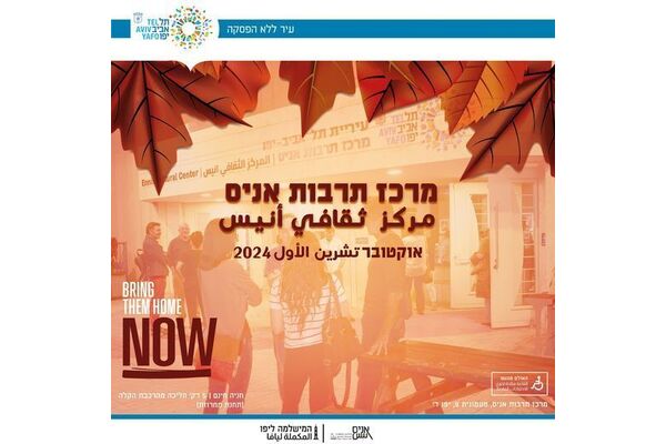 צילום מתוך דף הפייסבוק מרכז תרבות אניס
