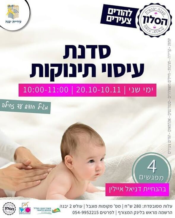 צילום מתוך דף הפייסבוק מרכז צעירים יבנה