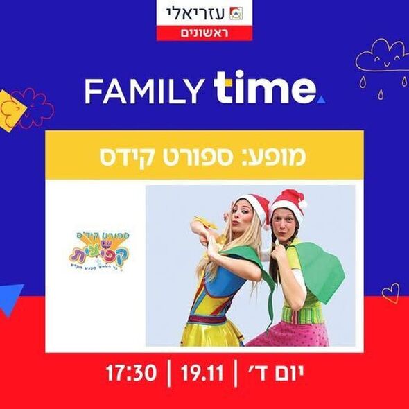 צילום מתוך דף הפייסבוק קניון עזריאלי ראשונים